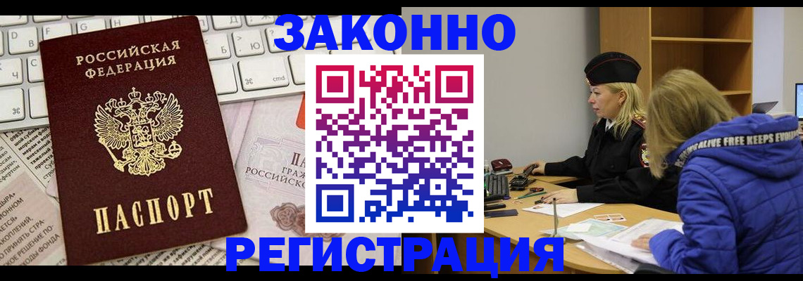 временная прописка в Кизеле