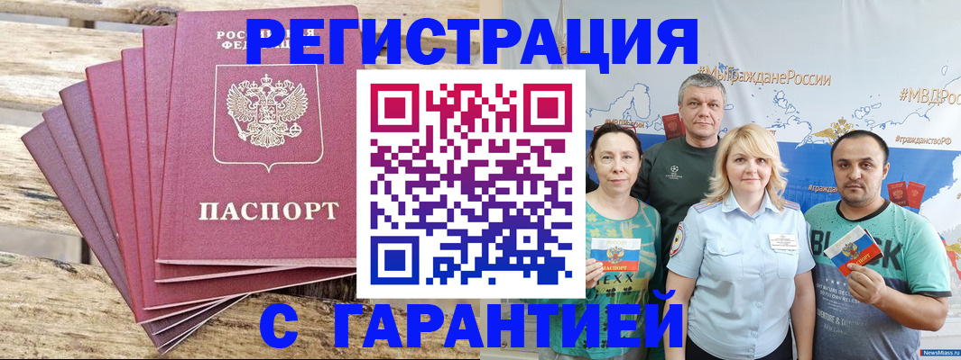 временная регистрация гарантия в Кизеле